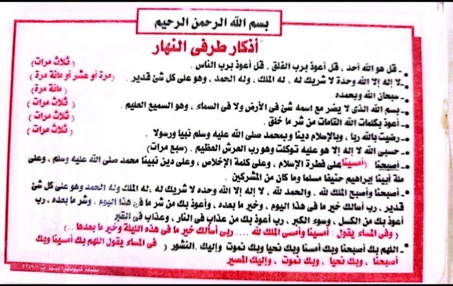 الصفحة الأولى من النسخة الأصلية لأذكار طرفي النهار