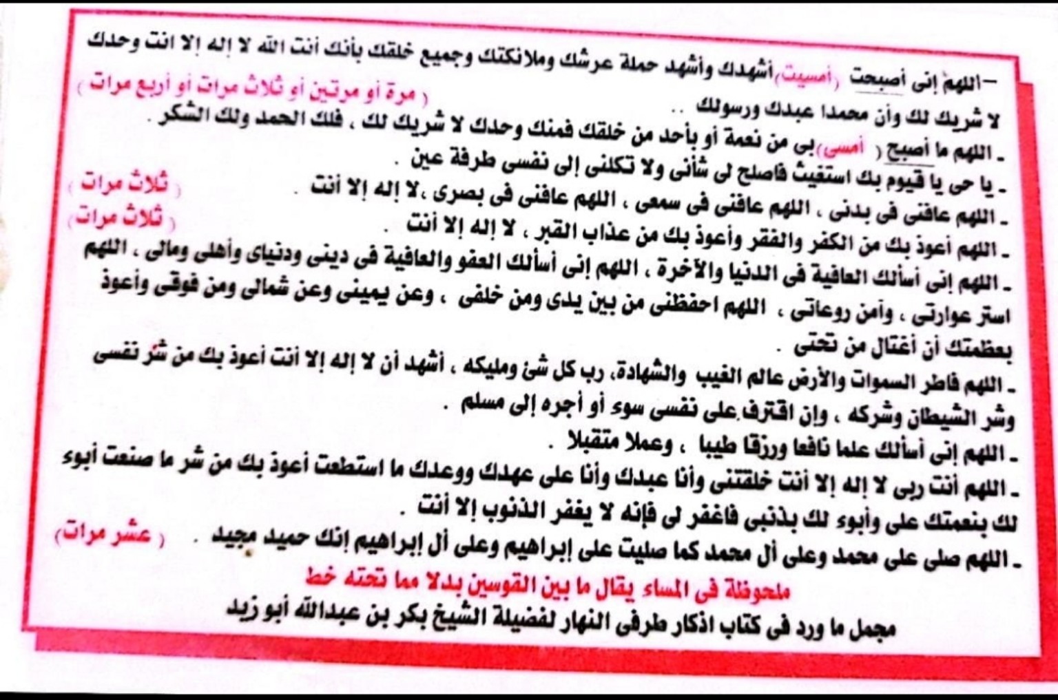 الصفحة الثانية من النسخة الأصلية لأذكار طرفي النهار
